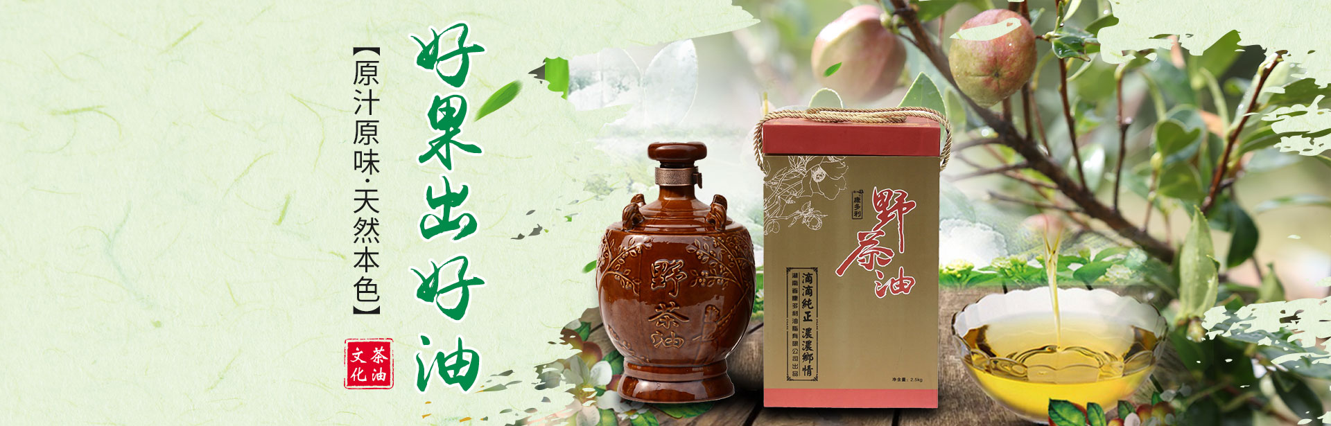 J9集团_油茶种植出产加工销售|植物油种植出产加工销售 J9集团_油茶种植出产加工销售|植物油种植出产加工销售