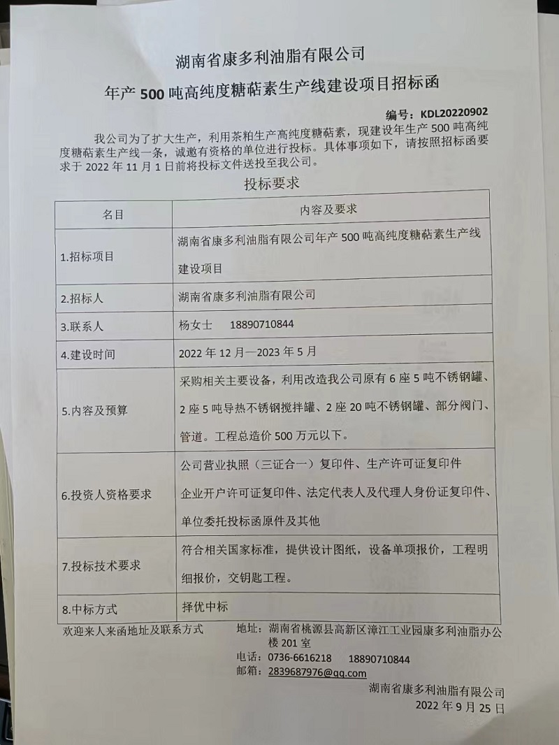 J9集团,油茶种植出产加工销售,植物油种植出产加工销售